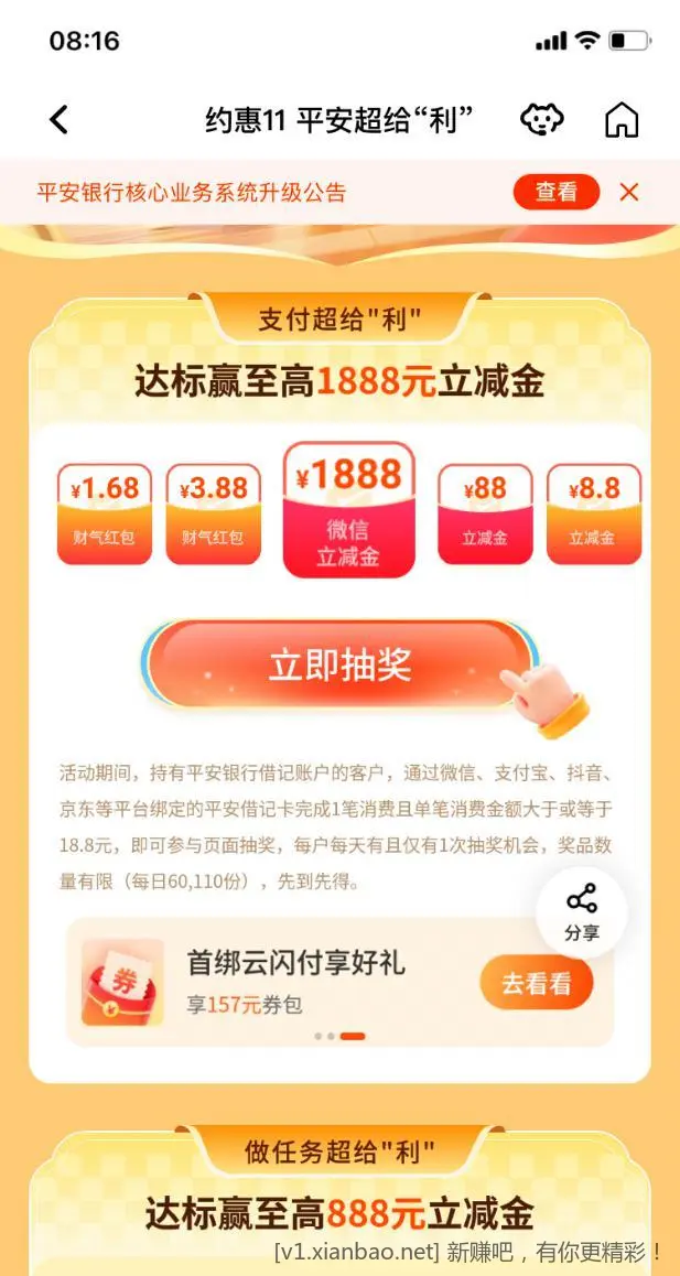 【平安银行】抽还款券＋微信立减金，扫码直达～ - 线报酷