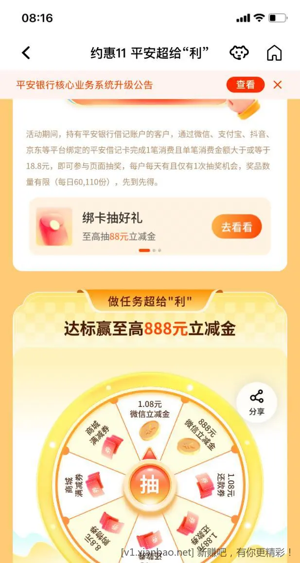 【平安银行】抽还款券＋微信立减金，扫码直达～ - 线报酷