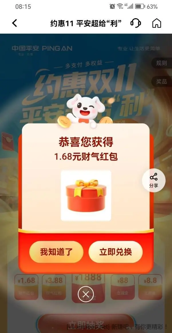 【平安银行】抽还款券＋微信立减金，扫码直达～ - 线报酷