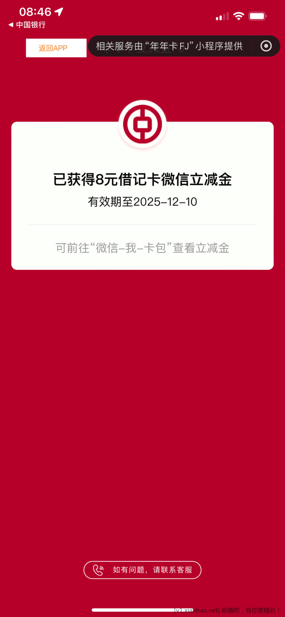 几个中行信用卡储蓄卡立减金活动 - 线报酷