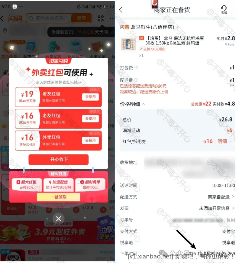 个位数薅盒马 - 线报酷