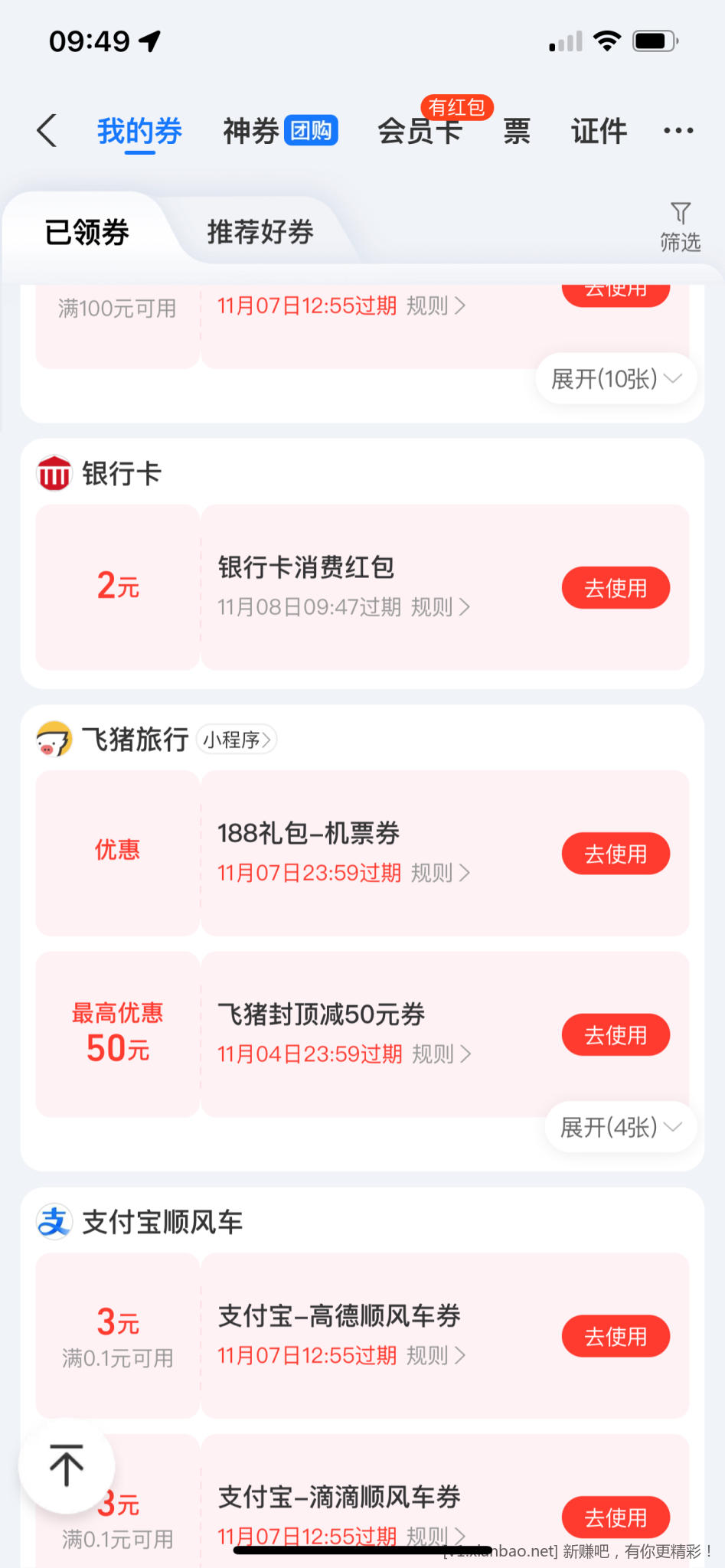 支付宝立减金 - 线报酷
