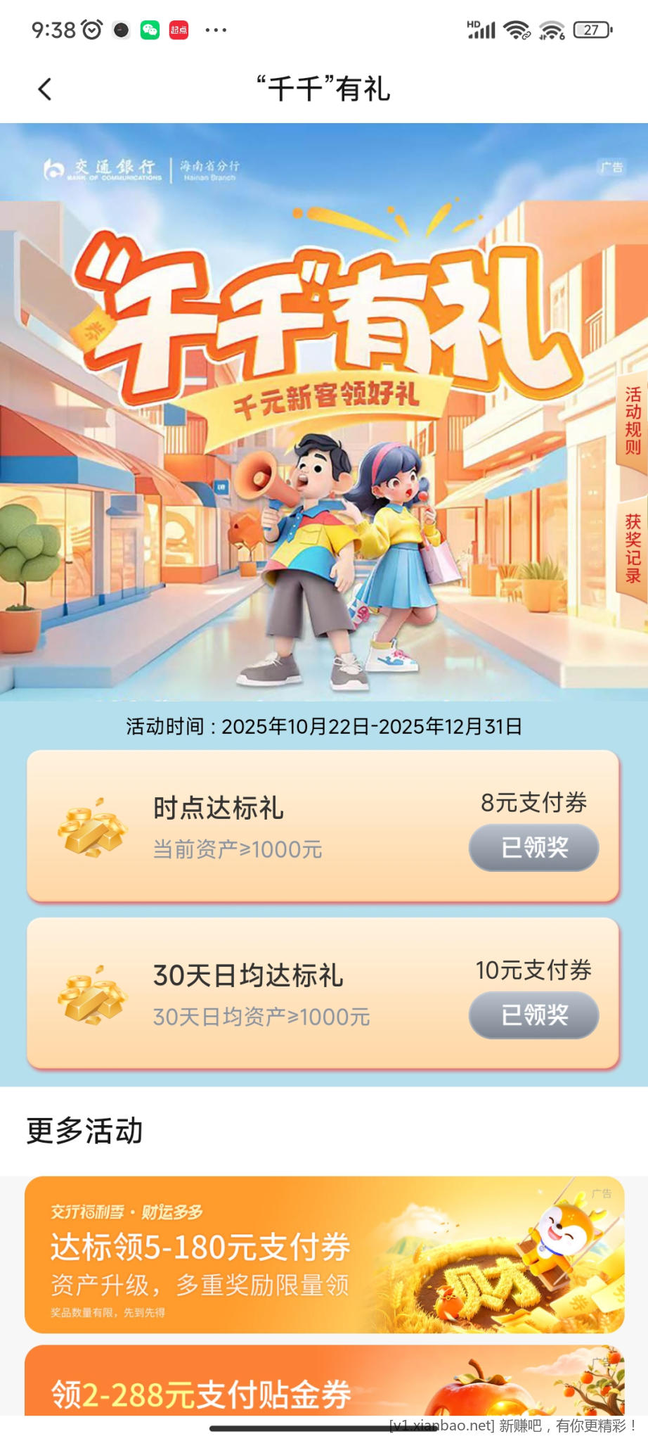 海口交行资产1000可领8+10 - 线报酷