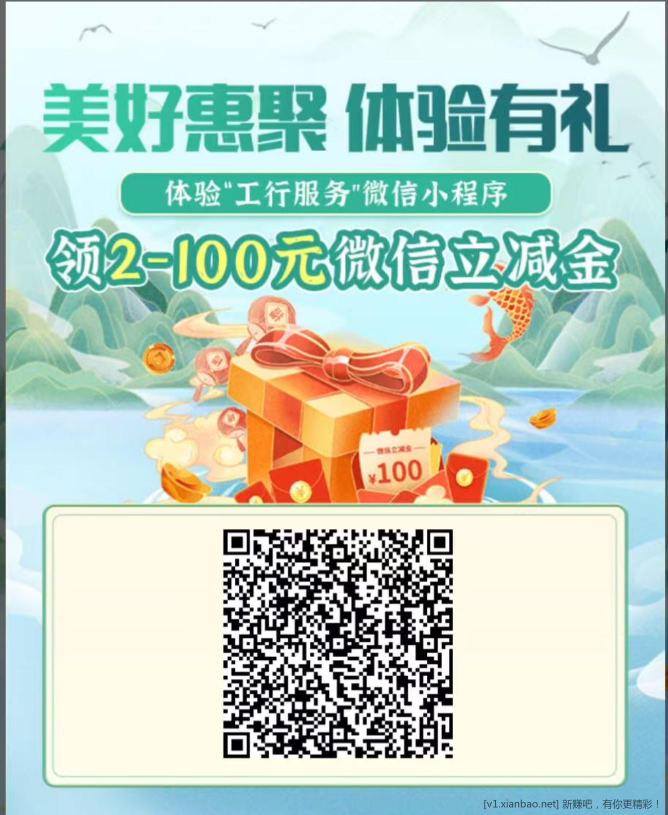 工行微信立减金（不知道是否限制河南自测） - 线报酷