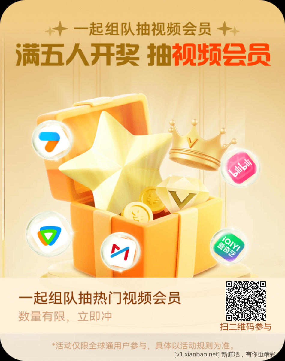 全球通组队啦 - 线报酷