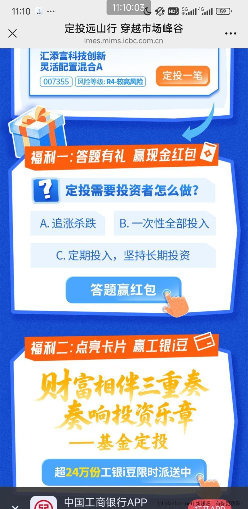 工行APP答题一毛简单粗暴 - 线报酷