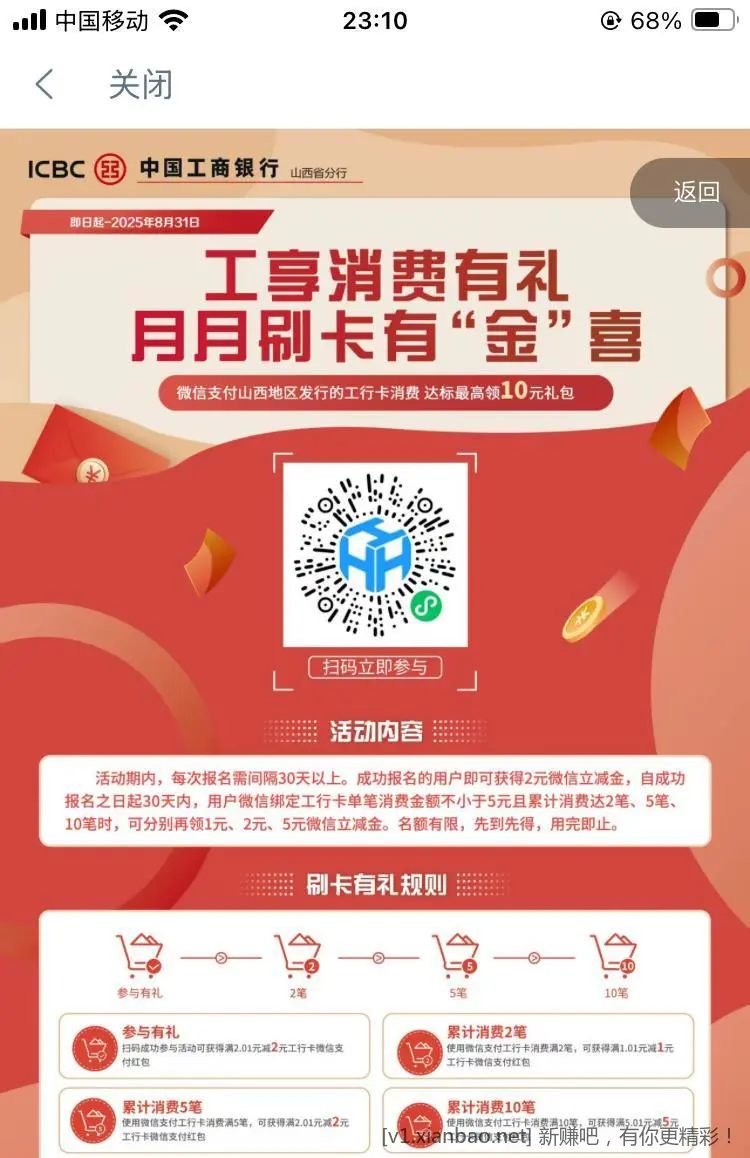 山西工行月月刷 - 线报酷