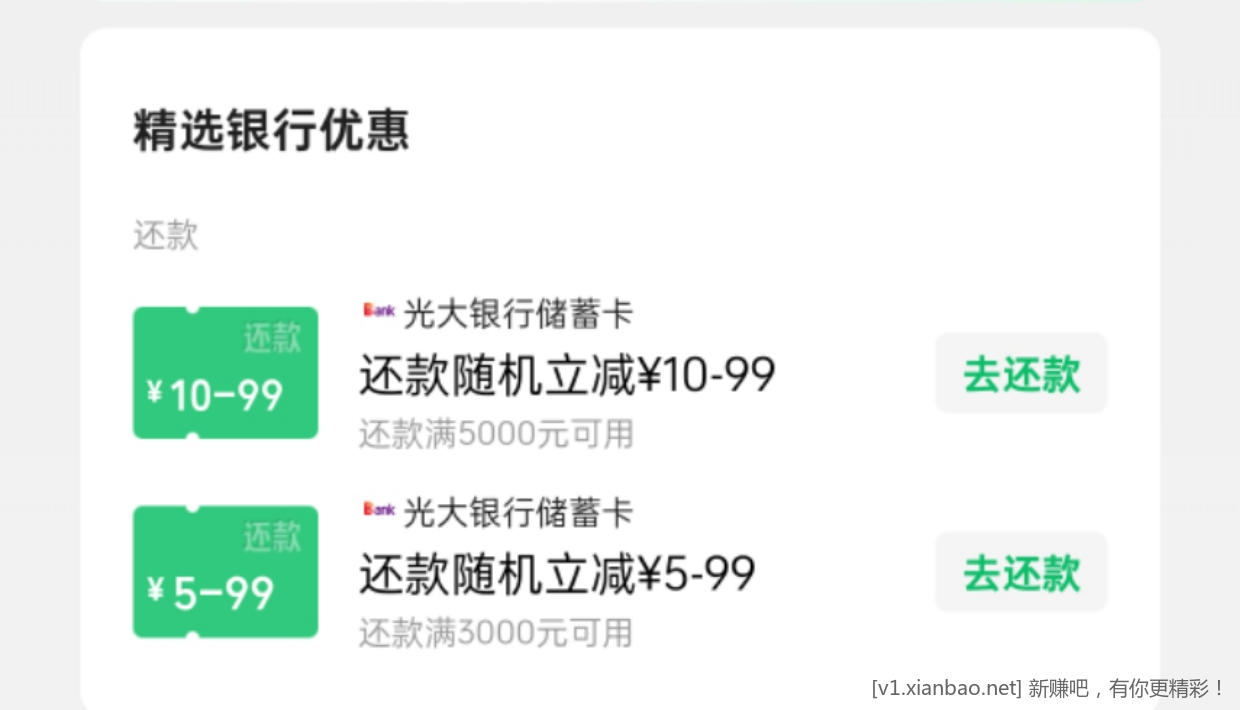 vx光大还款 - 线报酷