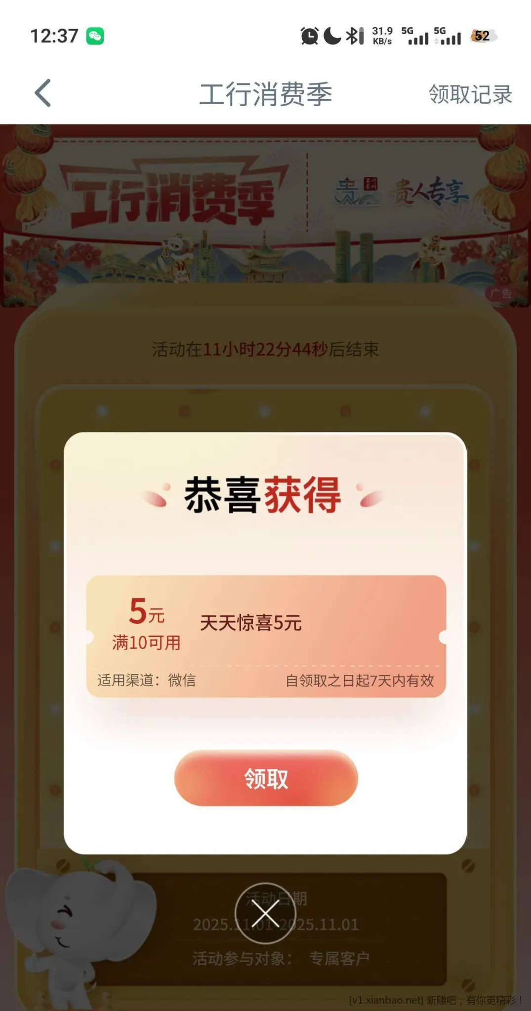 工商贵州消费季 - 线报酷