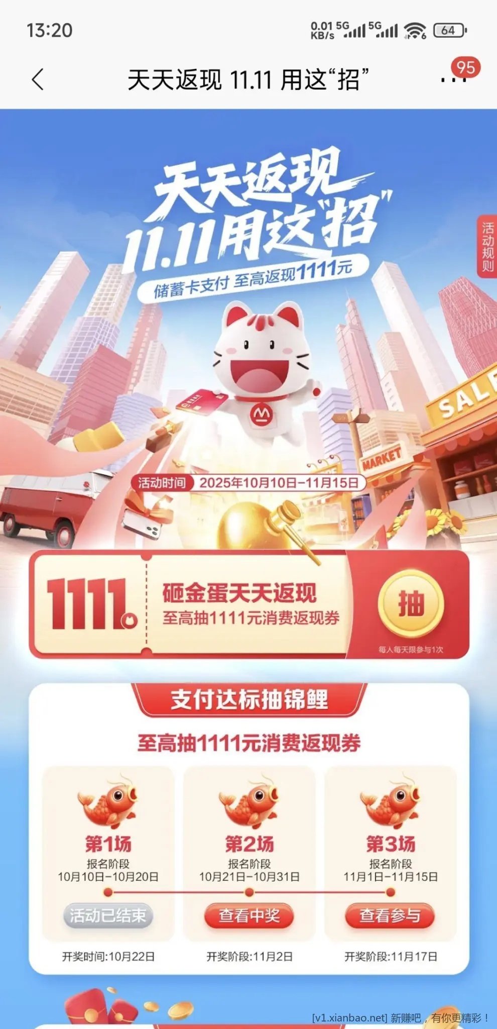 招行每天抽 - 线报酷