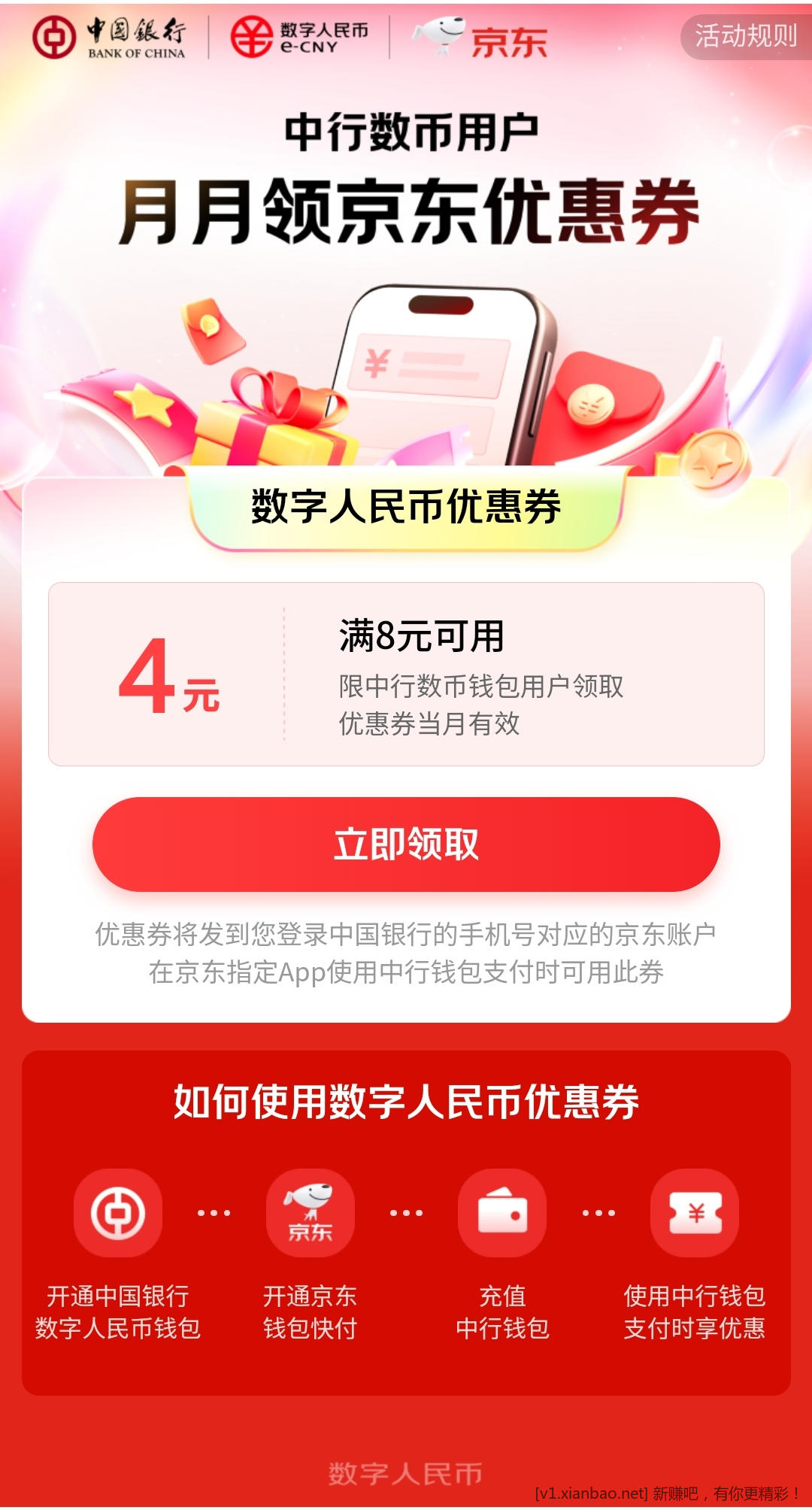 中行京东超级省数币劵8-4 - 线报酷