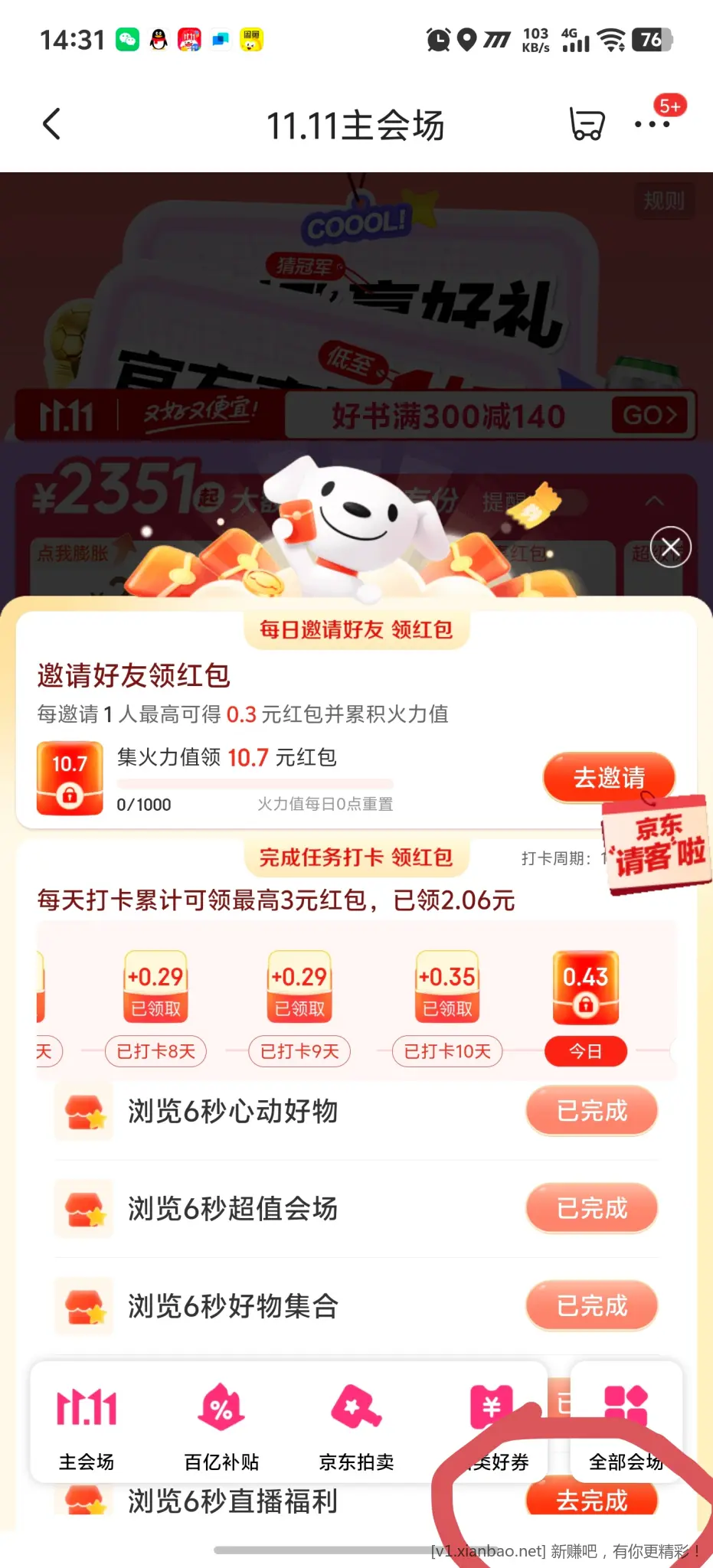 京东签到最后一项怎么搞 - 惠发布