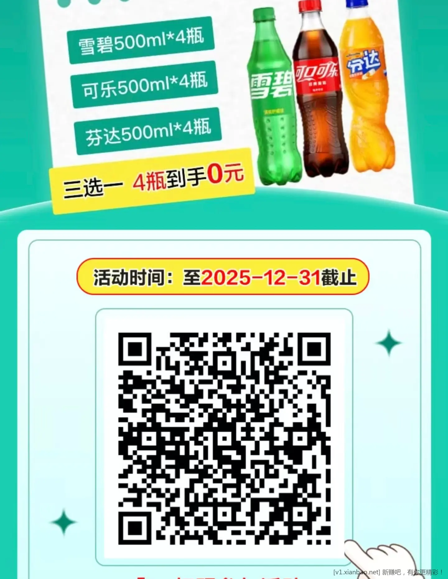 农行数币1x4饮料 - 线报酷