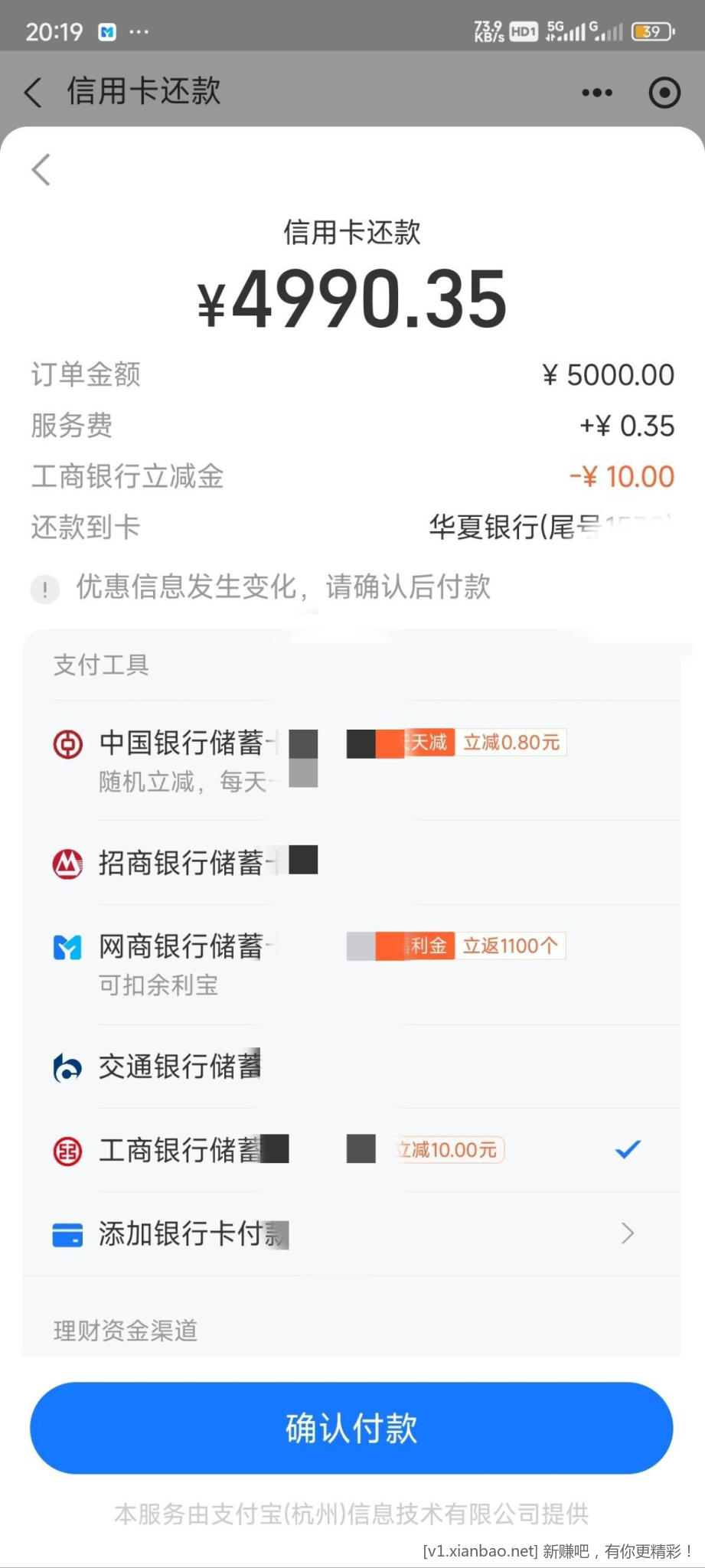 工行储蓄卡支付宝还款五千-10 - 线报酷