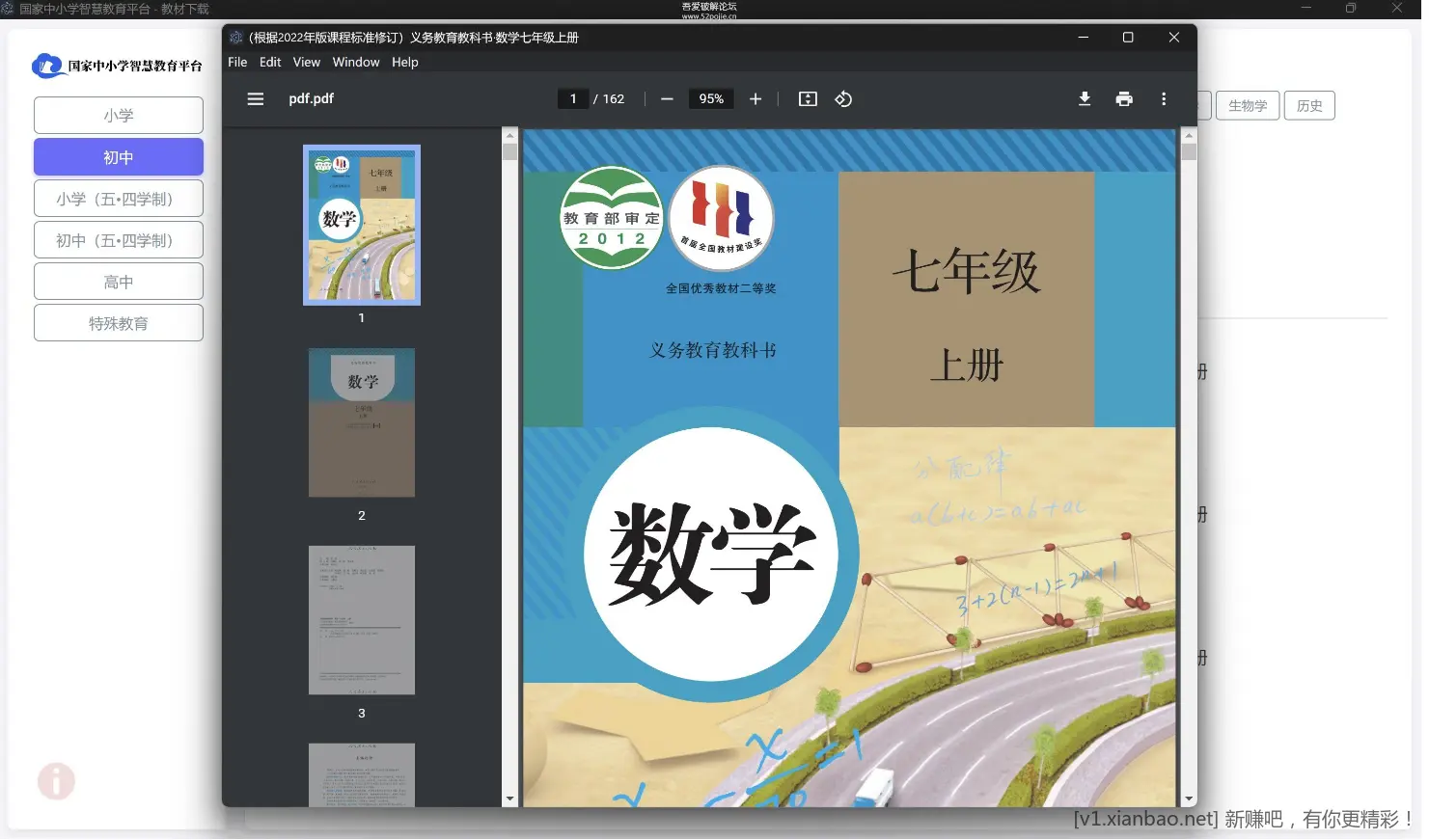 智慧教育平台电子教材下载器（小学、初中、高中教材） - 惠发布