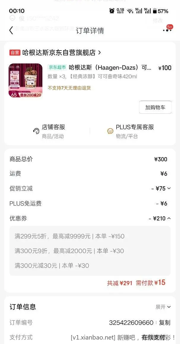 速度，哈根达斯 - 线报酷