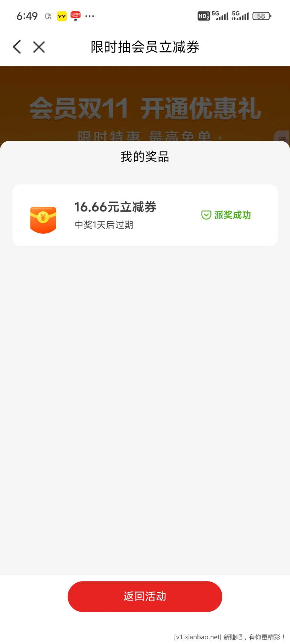 云闪付首页特惠双十一会员三重礼 - 线报酷 云闪付首页特惠双十一会员三重礼 - 线报酷