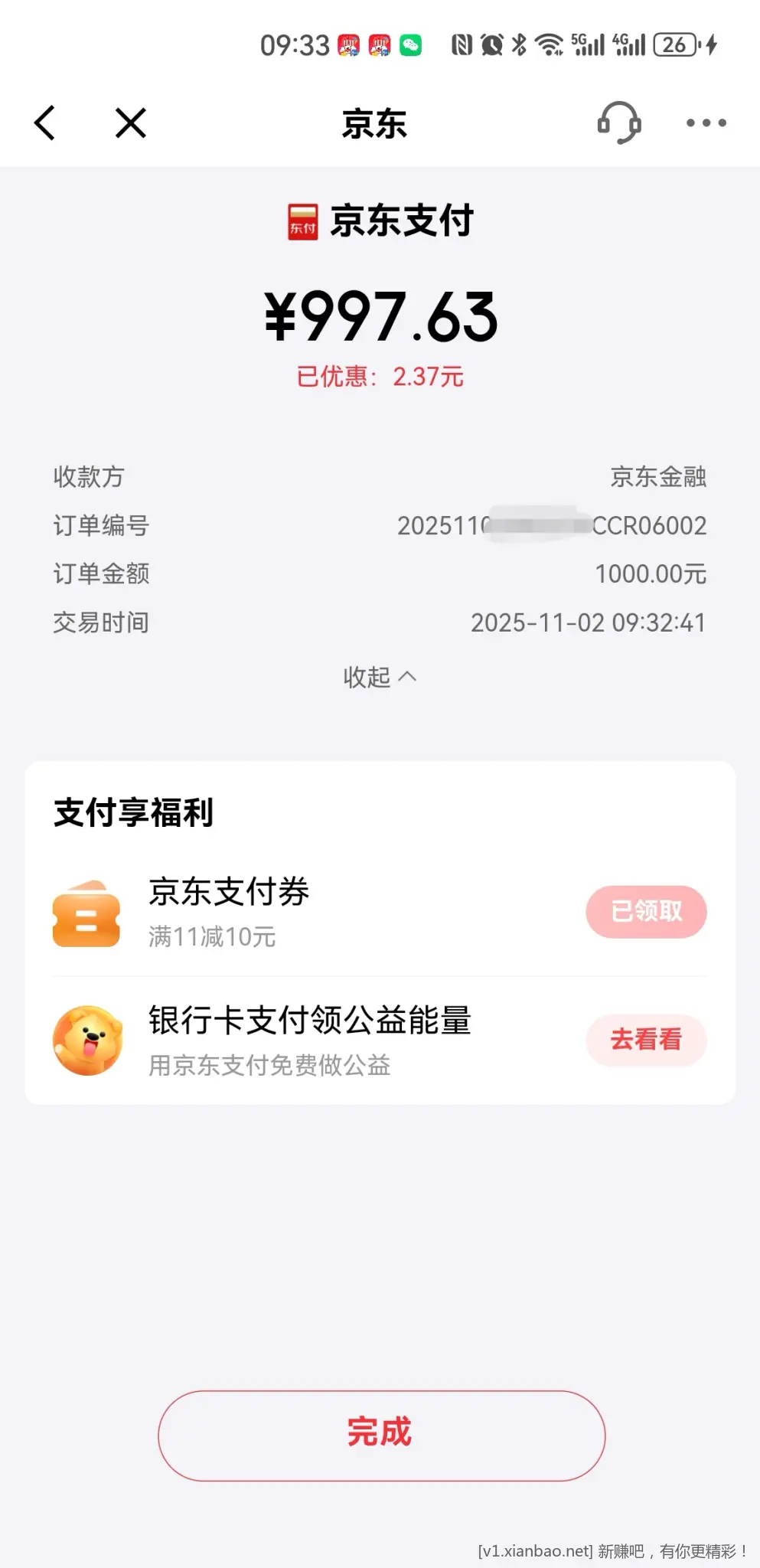 京东金融App信用卡还款交行数币钱包1000-2.37 - 线报酷
