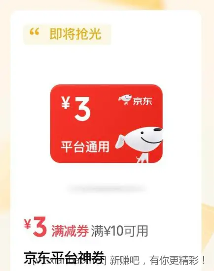 京东通用10-3券 - 线报酷