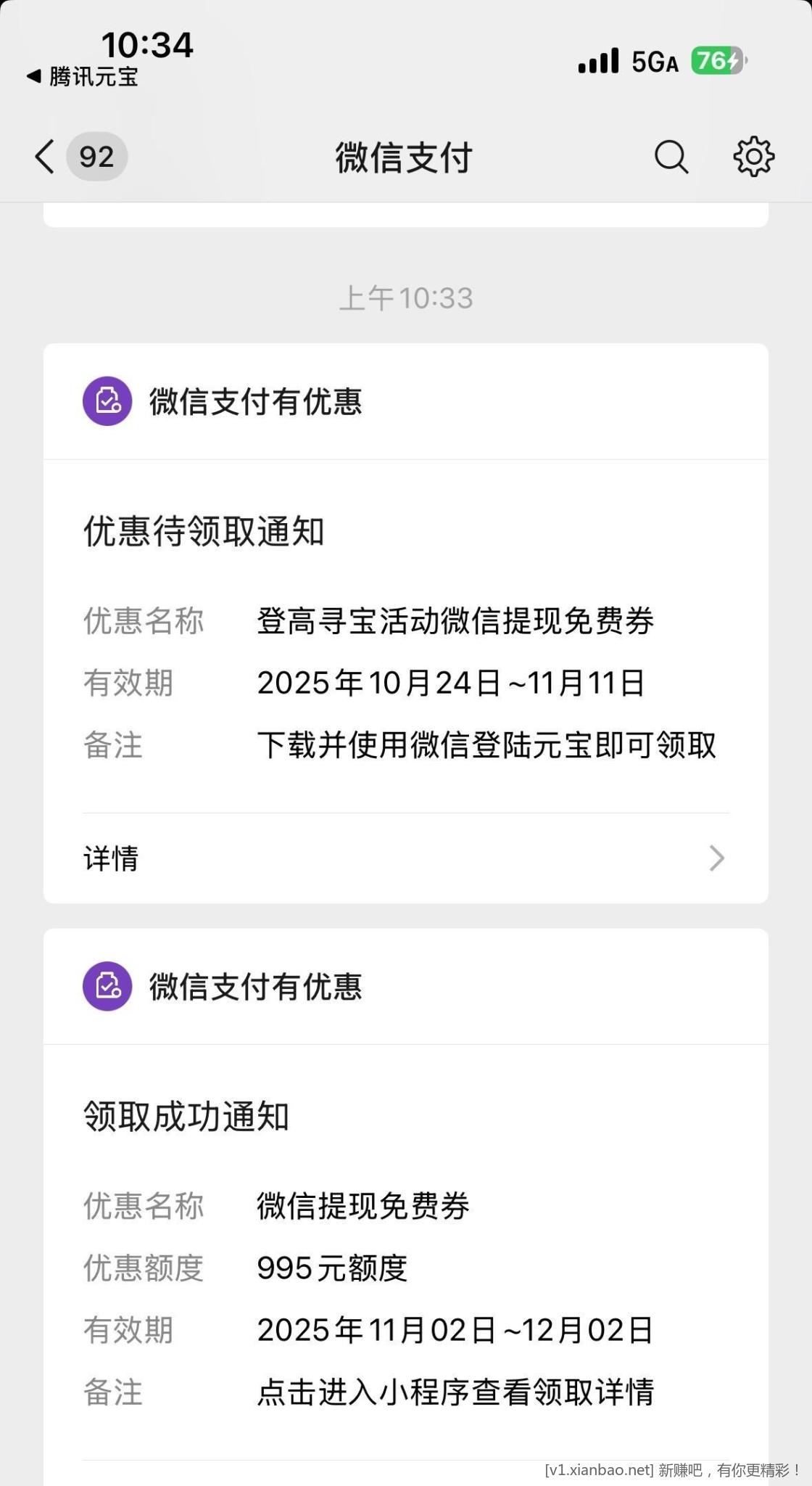 微信免费提现券 小程序 - 线报酷 微信免费提现券 小程序 - 线报酷
