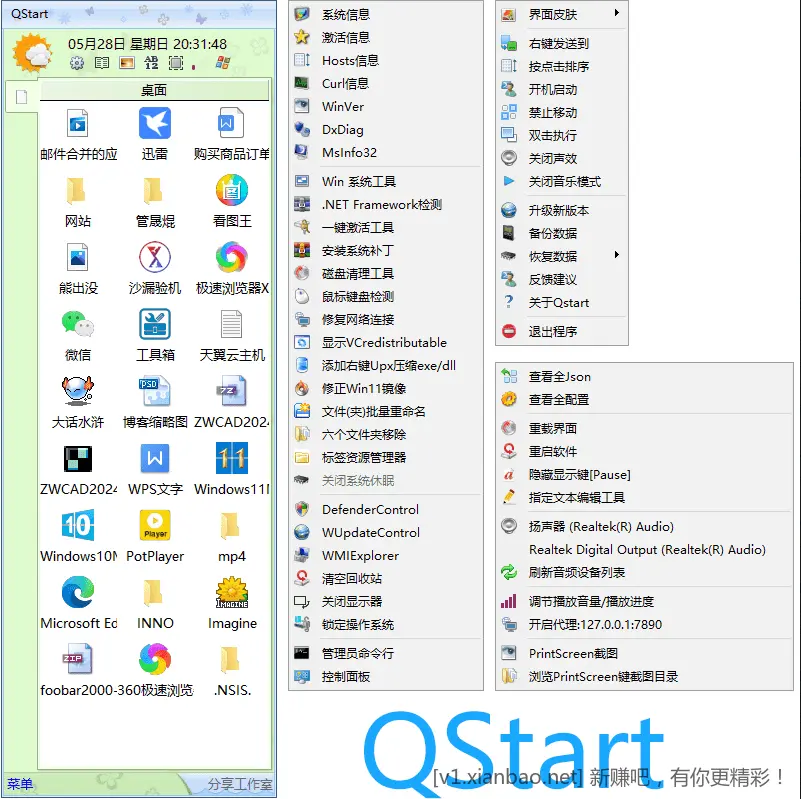 快速启动工具 | QStart(20251101) - 线报酷 快速启动工具 | QStart(20251101) - 线报酷