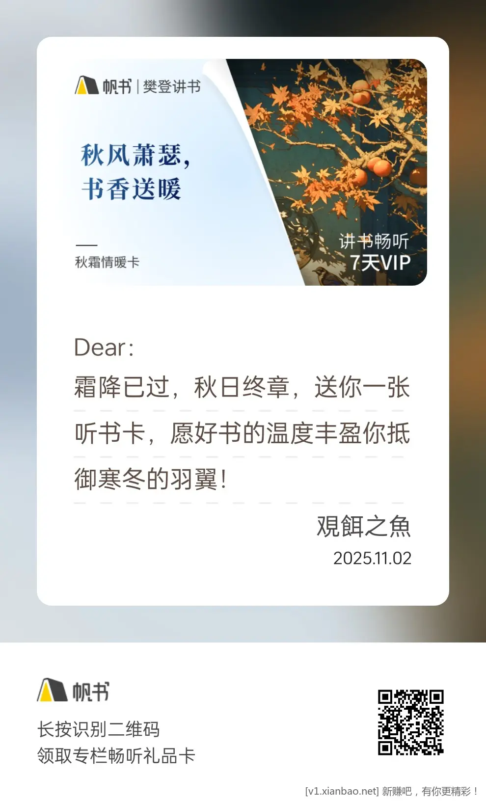 帆书7天会员，需要的领。 - 线报酷