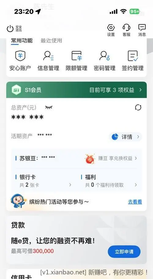 江苏银行2元 - 线报酷