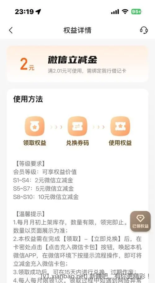 江苏银行2元 - 线报酷