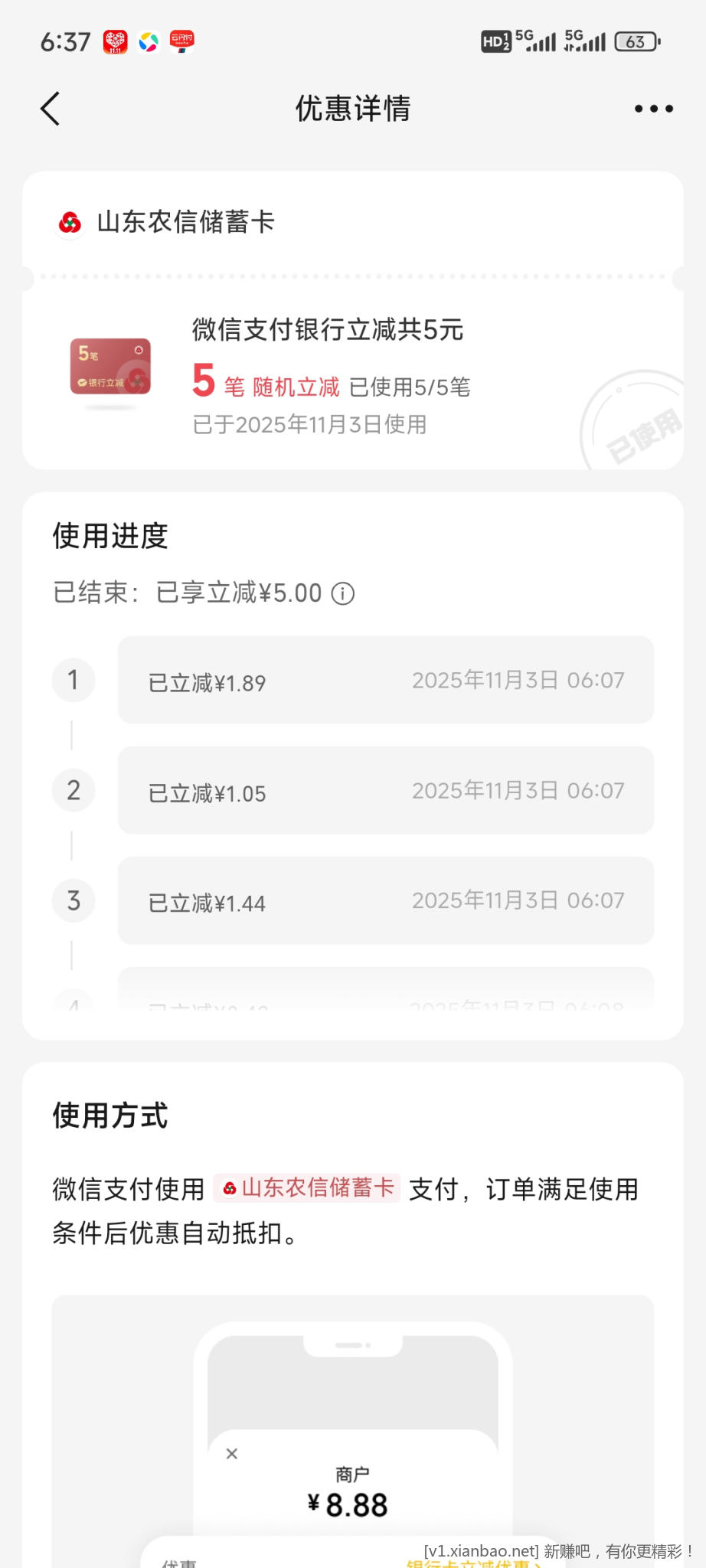 V.x卡包 银行卡里面参与银行卡活动，多笔立减满 - 线报酷