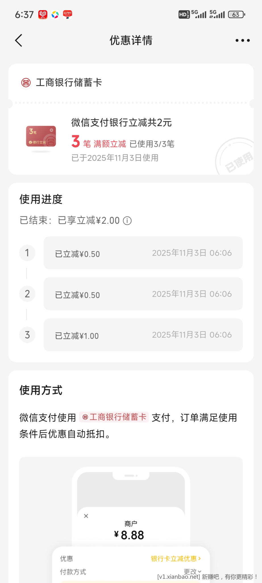 V.x卡包 银行卡里面参与银行卡活动，多笔立减满 - 线报酷