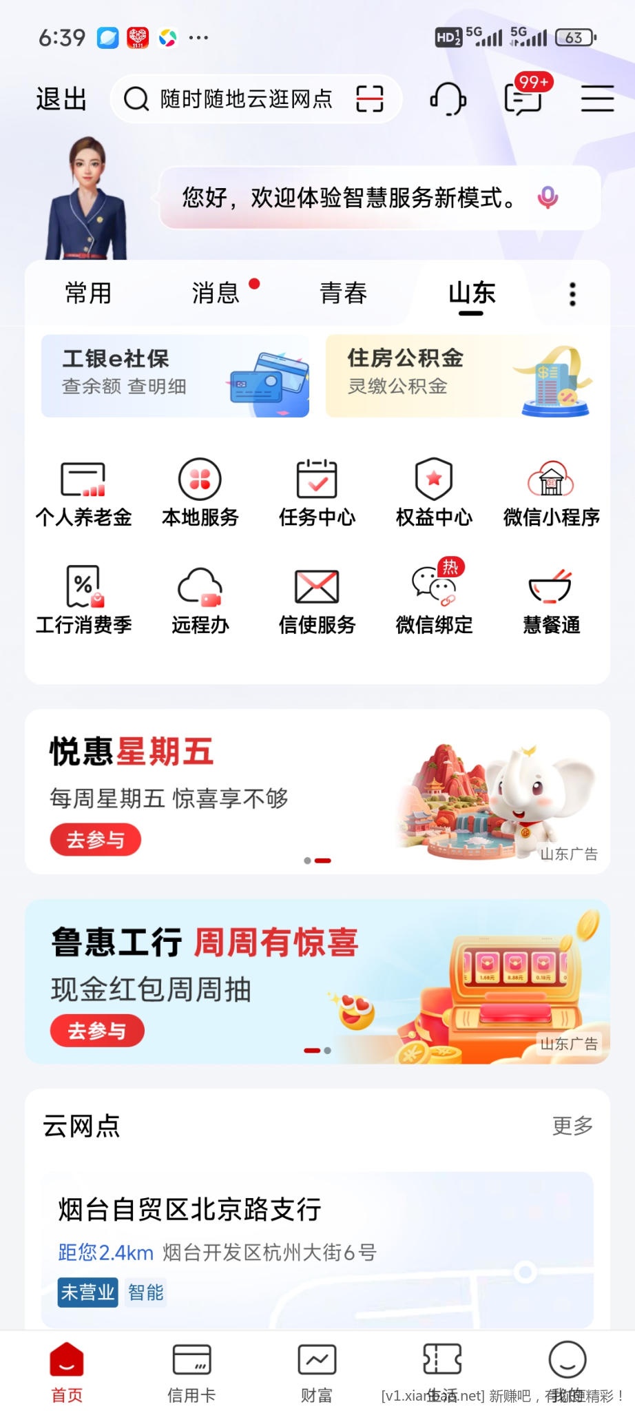 今天八点钟，工商银行 - 线报酷