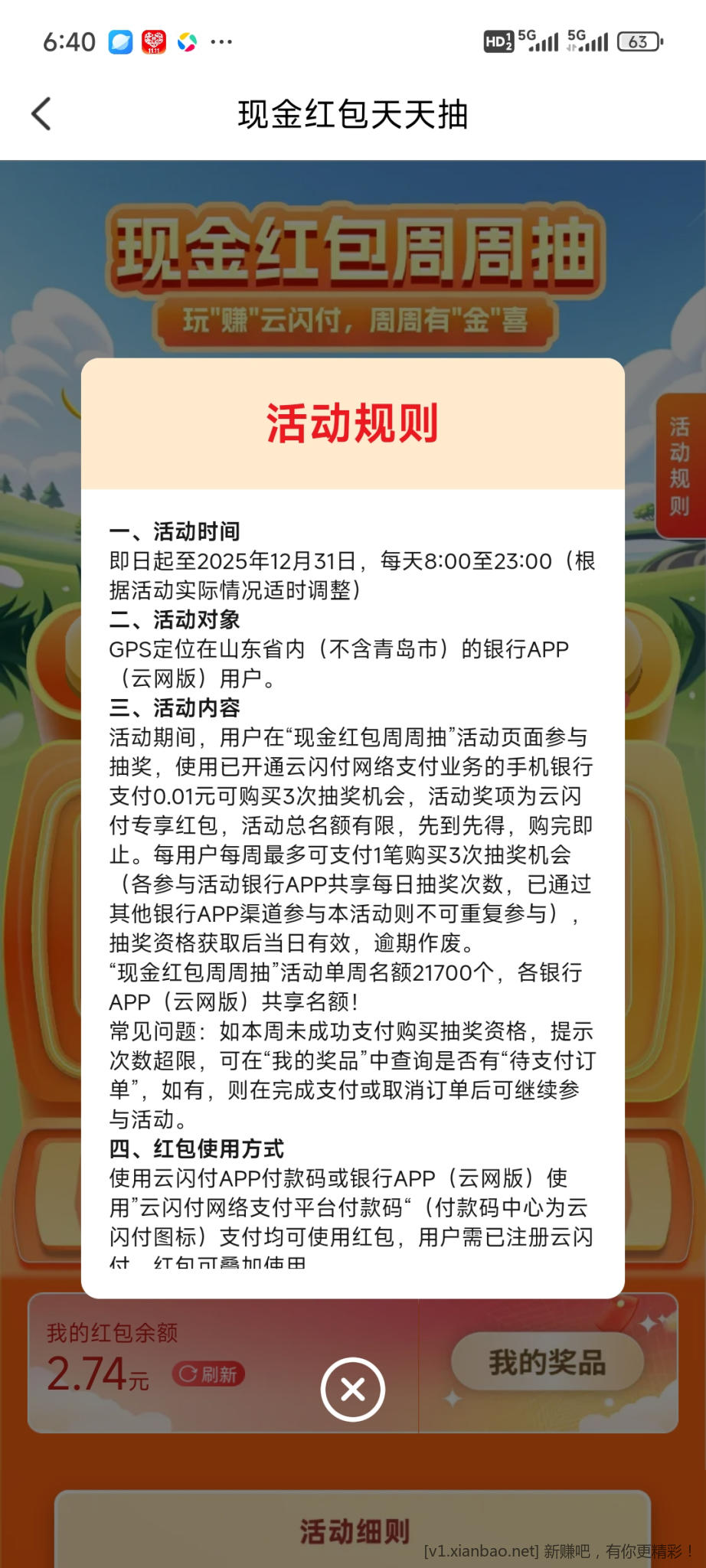 今天八点钟，工商银行 - 线报酷