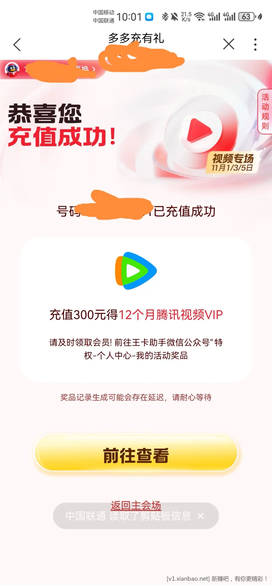 王卡充300得12月会员今天有腾讯会员 - 线报酷