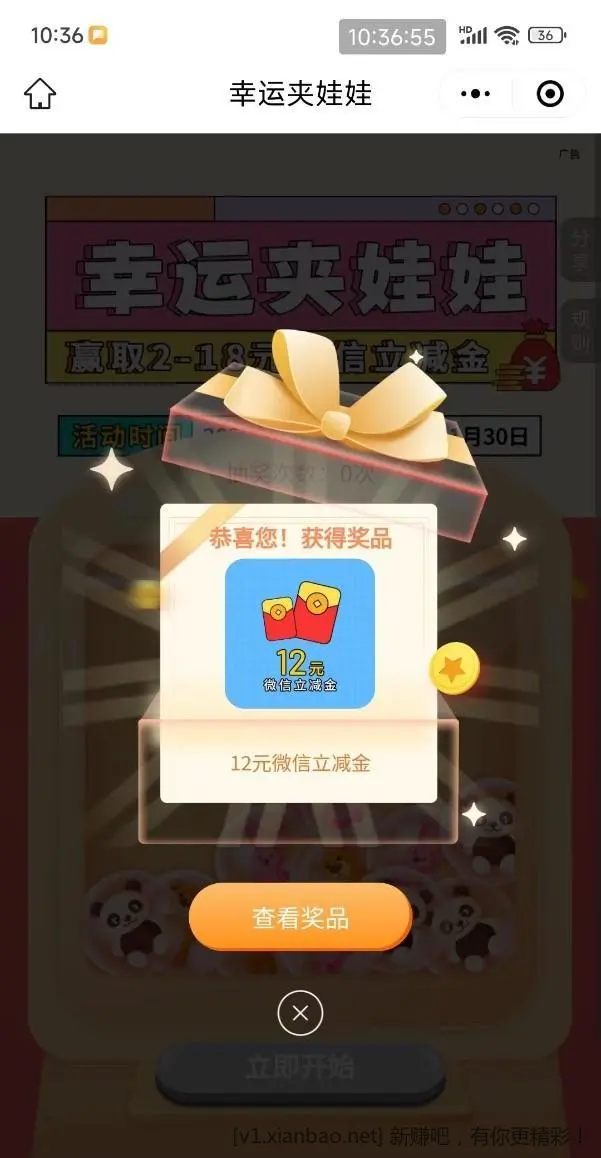 【交行北分】刚领微信立减金12元，速来～ - 线报酷