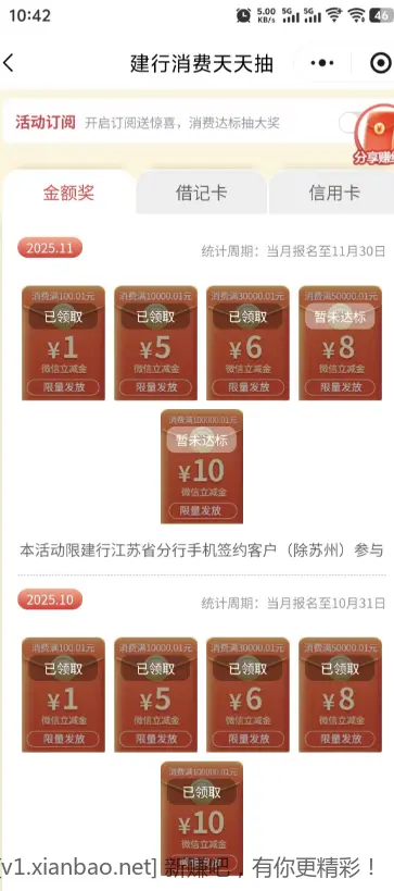 江苏建行 - 线报酷