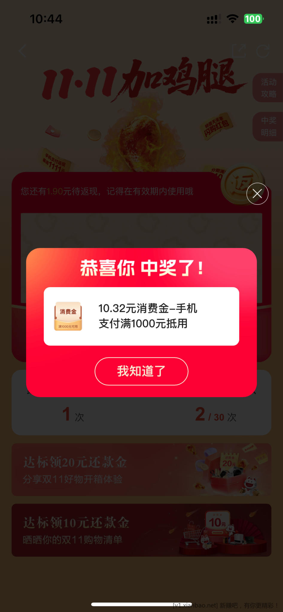 招行掌上生活 双十一➕鸡腿🍗 - 线报酷