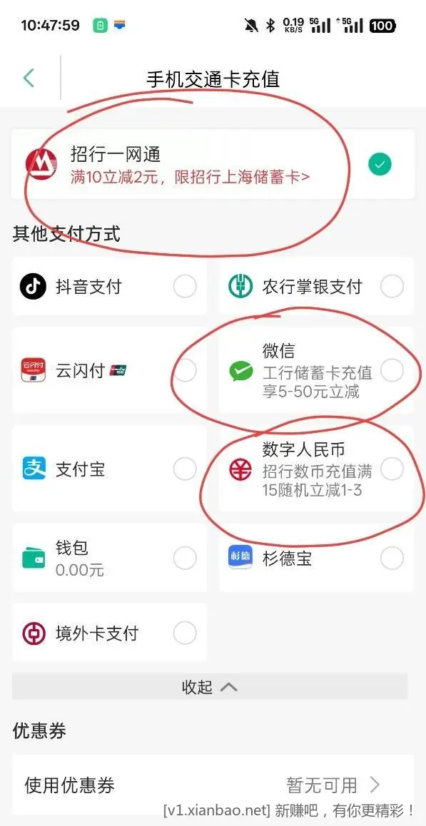 上海交通卡 有充值优惠 - 线报酷