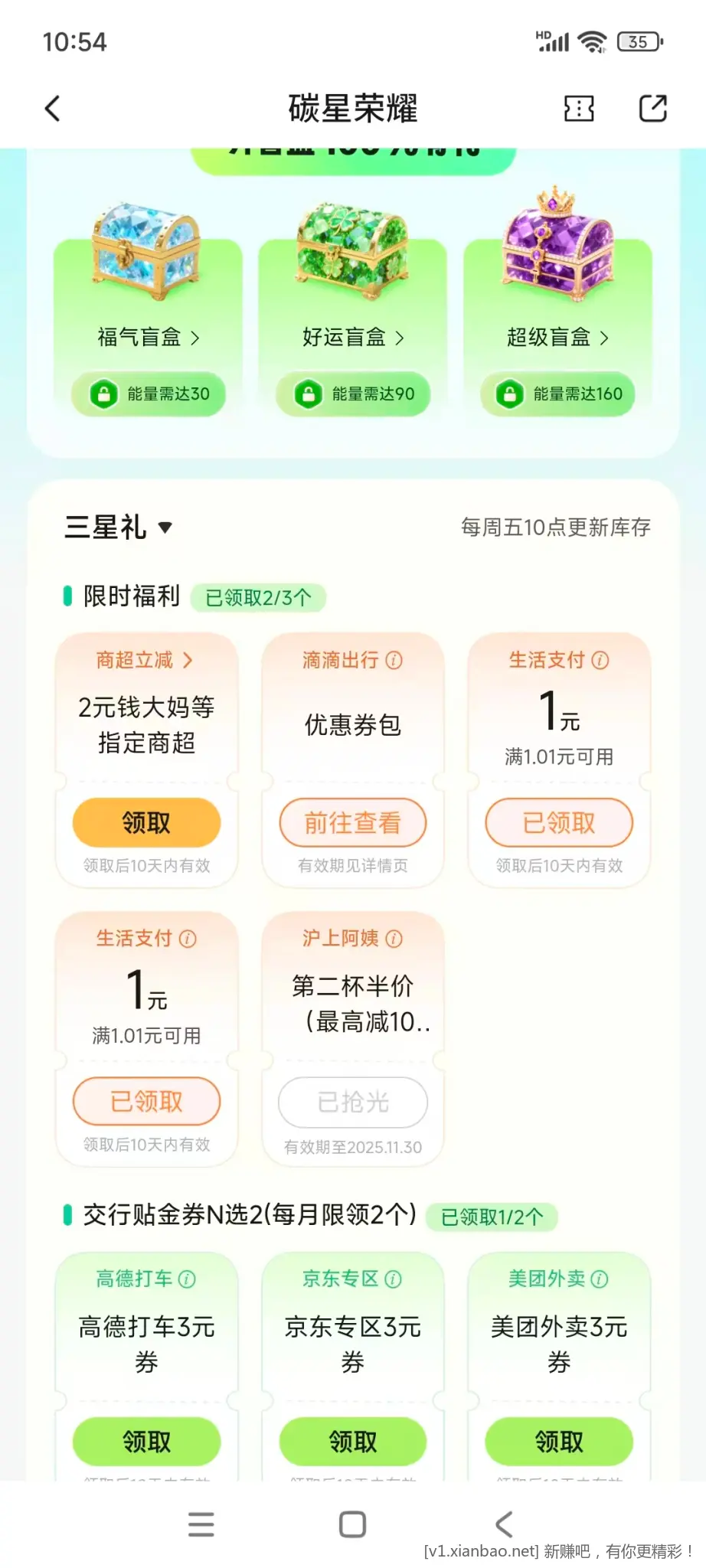 交行限时两个1元，三星级以上这不是月领一次碳星的那两元，额外加的限时活动 - 线报酷