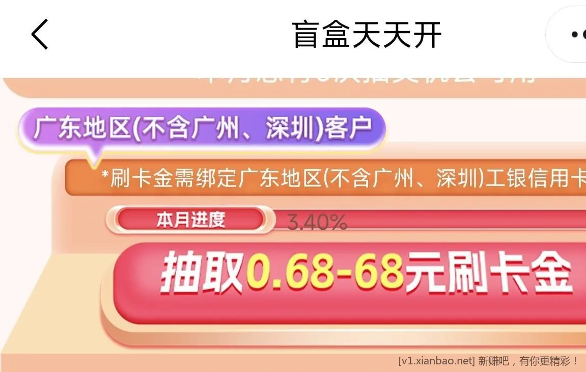 广东工行xing/用卡，微信，e生活，开盲盒有水 - 线报酷