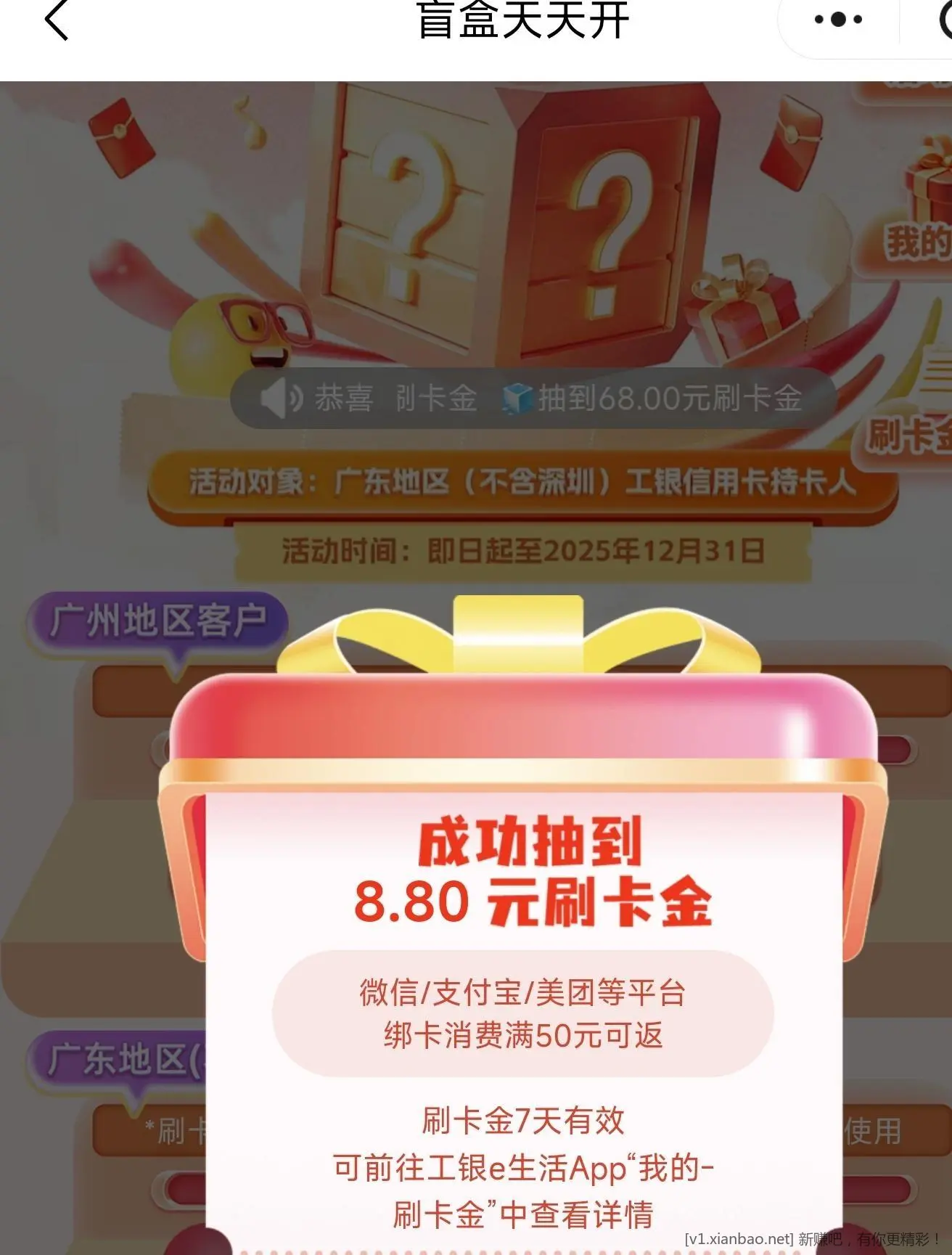 广东工行xing/用卡，微信，e生活，开盲盒有水 - 线报酷