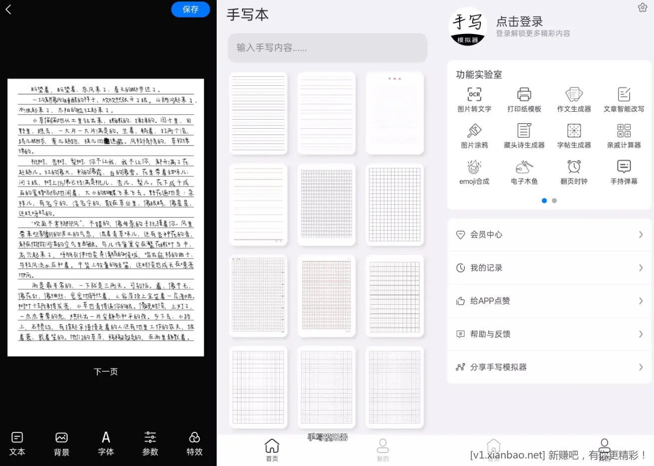 手写模拟器 v3.4.8 解锁高级功能版app - 线报酷