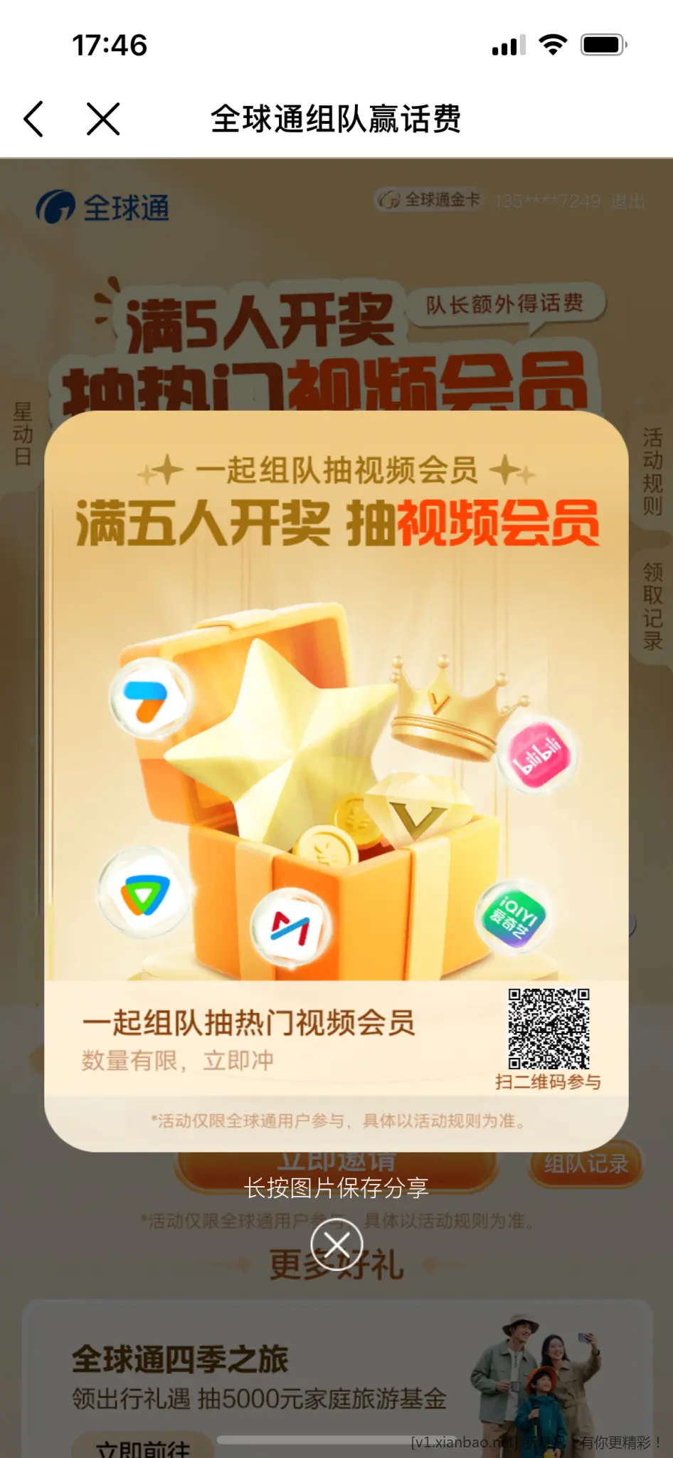 全球通组队 - 线报酷