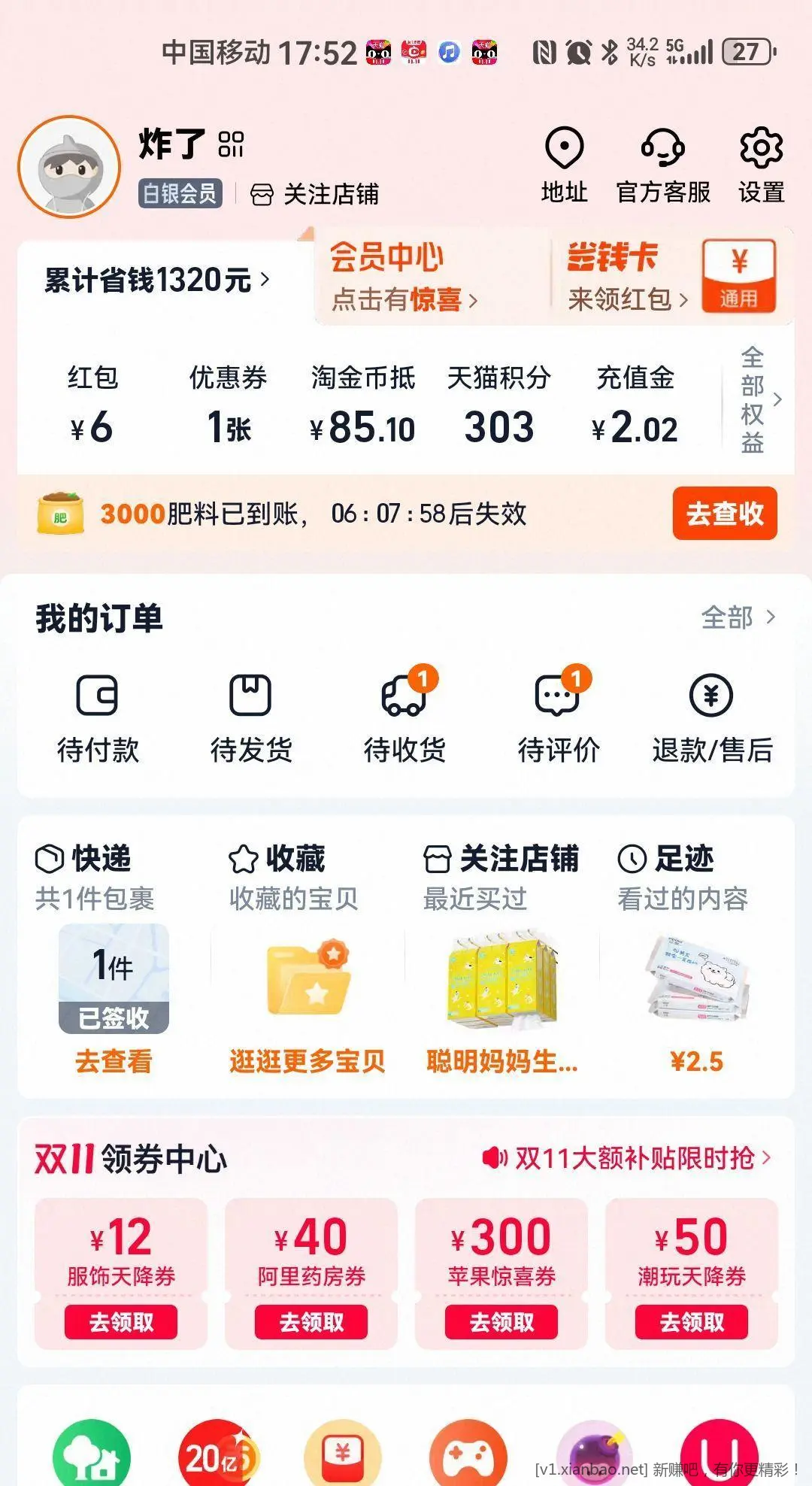 淘宝省钱卡点进去 领5元点淘或者天猫红包 - 线报酷