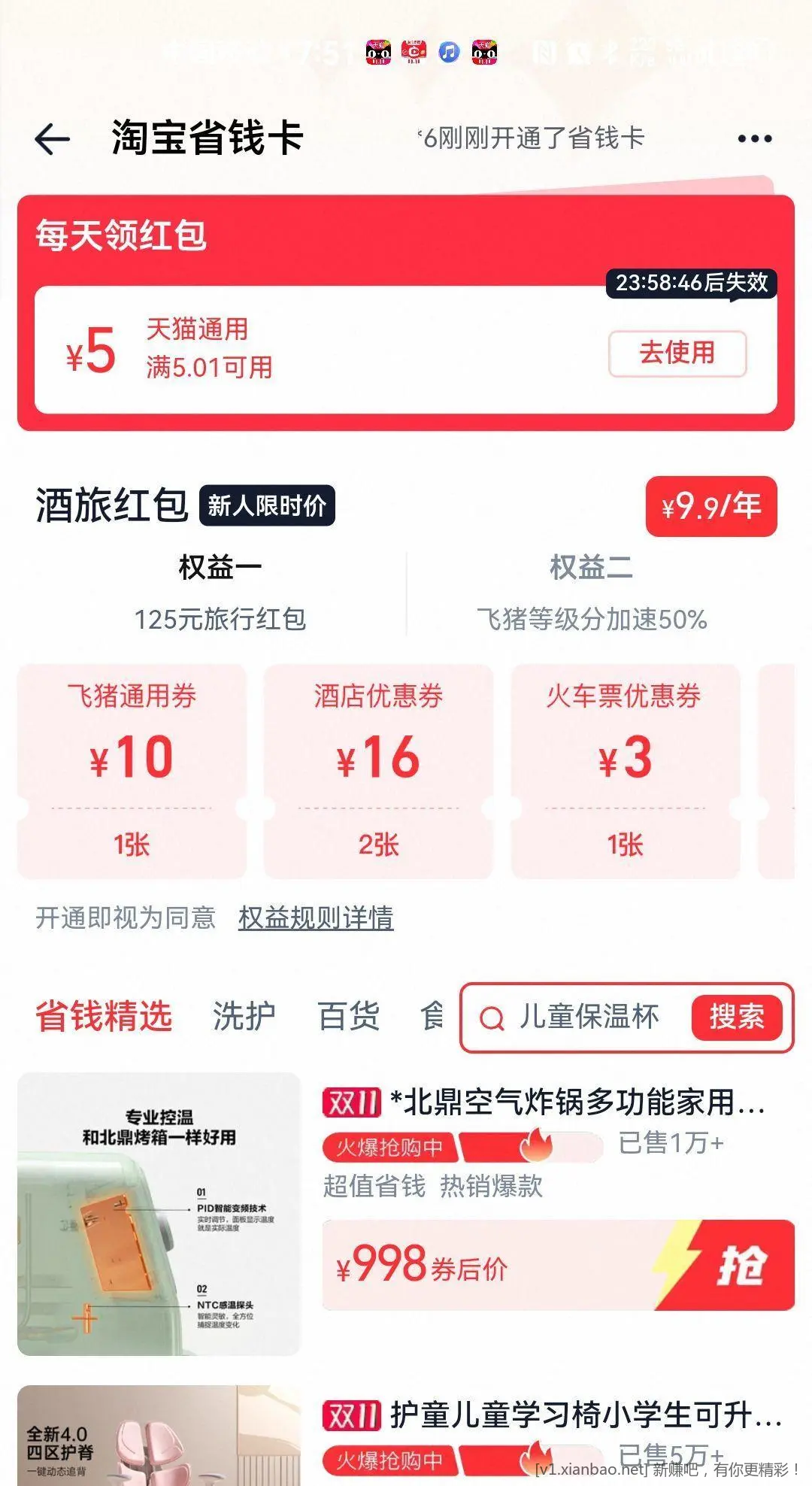 淘宝省钱卡点进去 领5元点淘或者天猫红包 - 线报酷