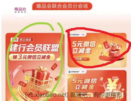 唯品会长期不登陆的账号60-40自营全品+5微信建行支付券 - 线报酷