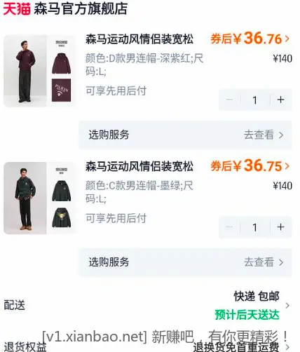 森马卫衣36一件 - 线报酷