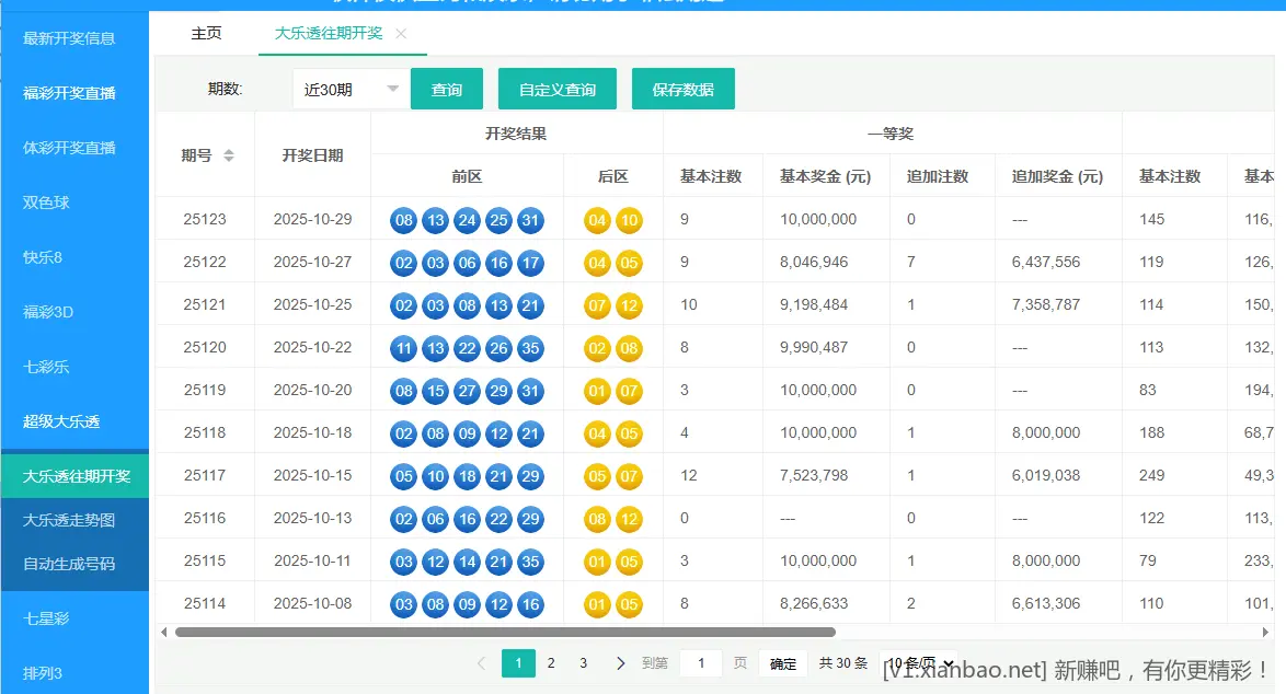 彩票查询1.4 - 线报酷