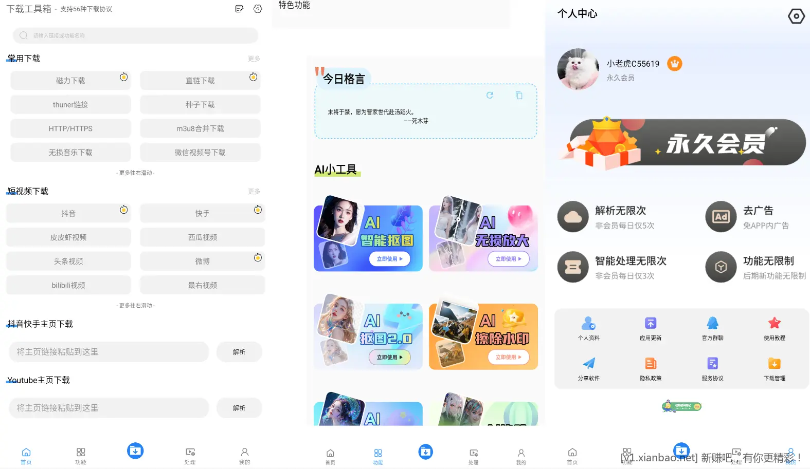 下载工具箱 4.0.1 去广告解锁会员版 | 支持磁力、短视频解析 - 线报酷