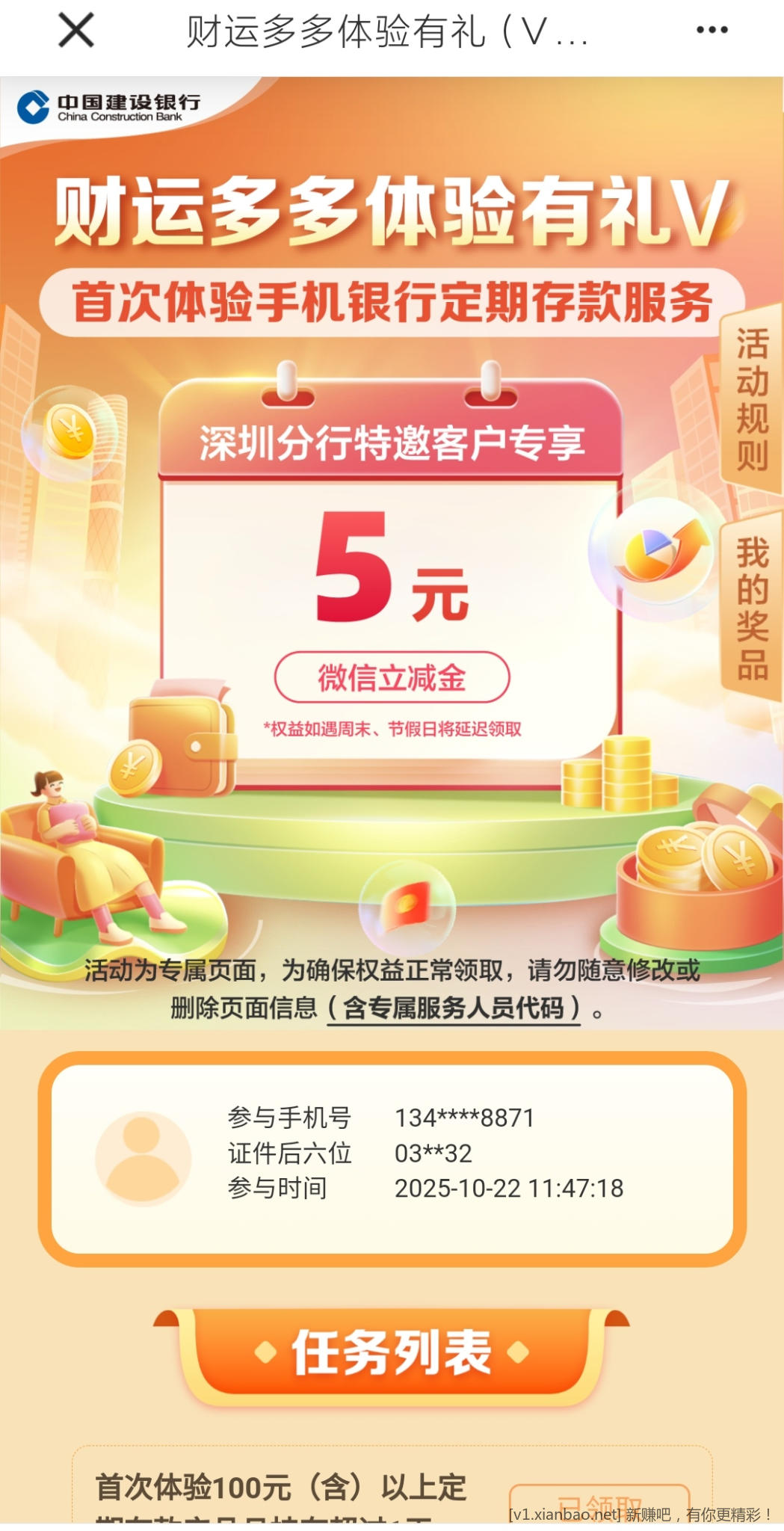 速度撸(深圳建行bug)5wx立减金 - 线报酷 速度撸(深圳建行bug)5wx立减金 - 线报酷