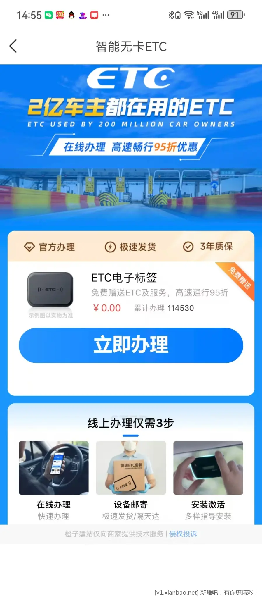 69的ETC激活后返，有坑吗？？ - 线报酷